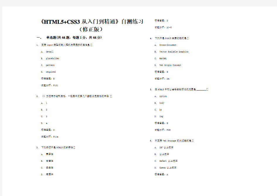 4.《HTML5+CSS3从入门到精通》自测练习(修正版)