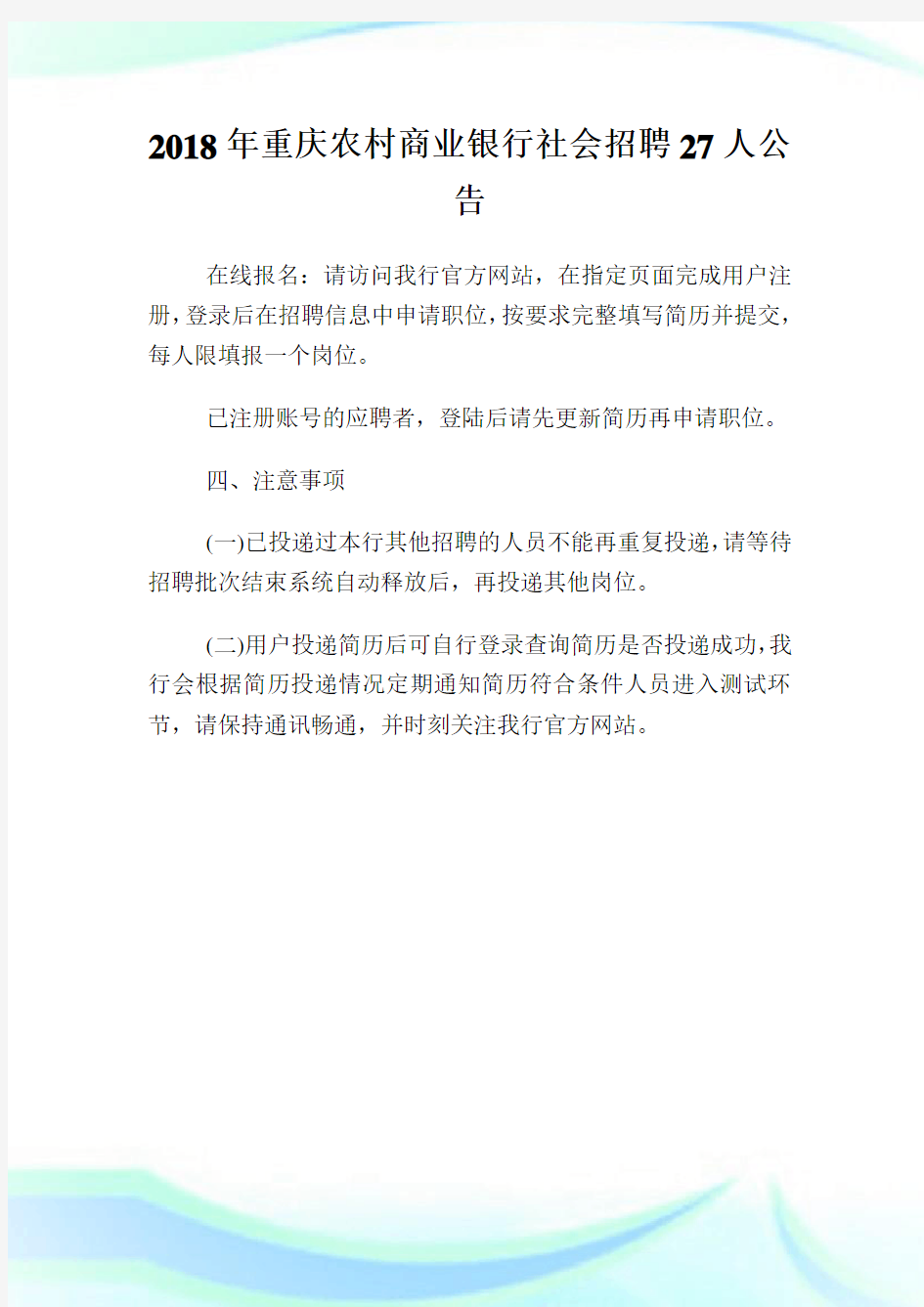 重庆农村商业银行社会招聘人公告.doc