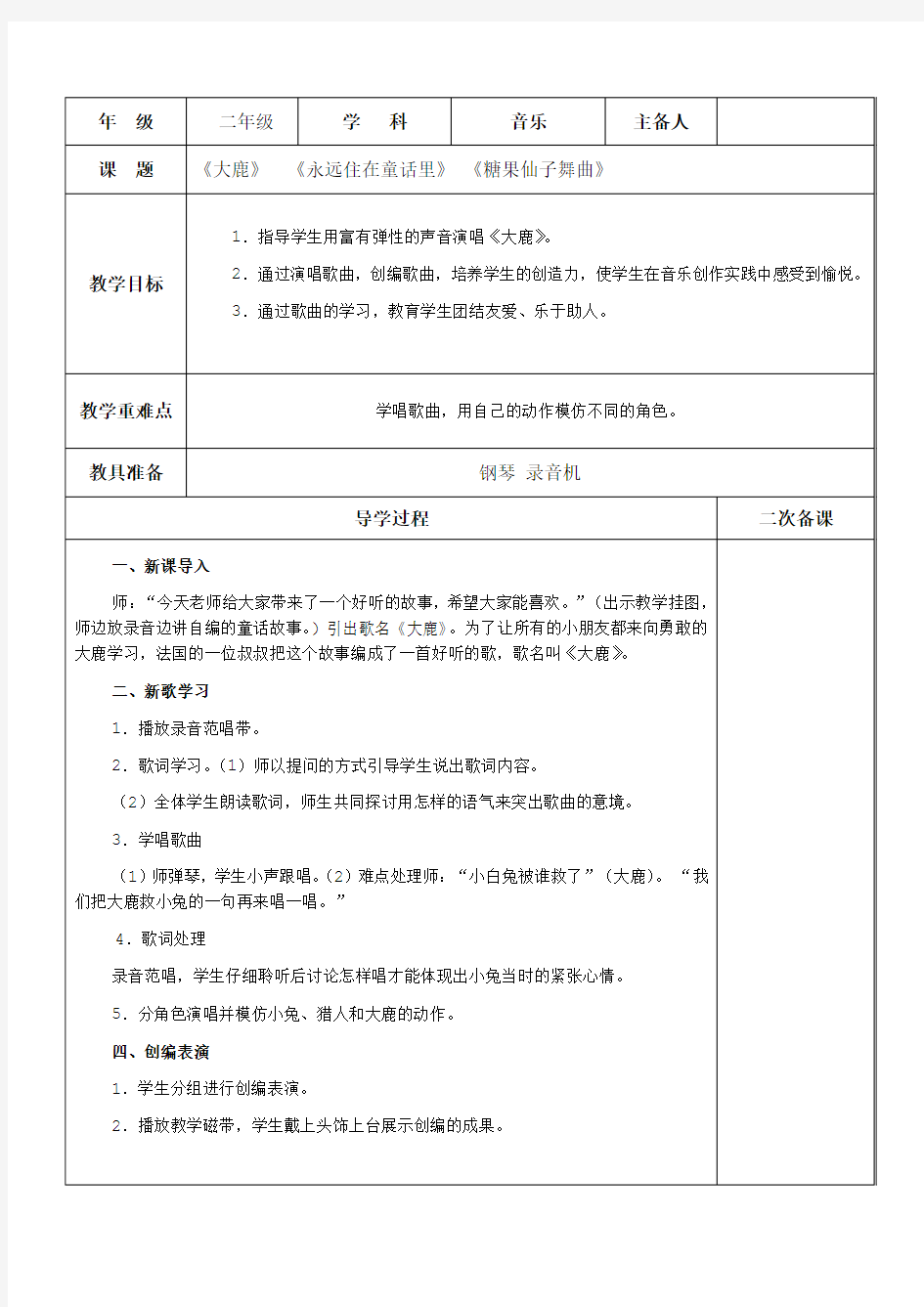 小学二年级上册音乐教案全册