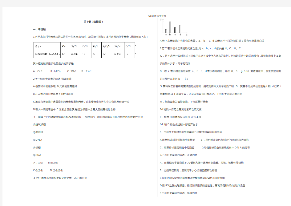 江西省南昌市第二中学最新高一上学期期末考试试卷生物 解析版