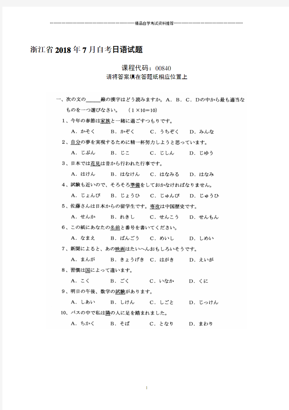 浙江2020年7月自考日语试题及答案解析