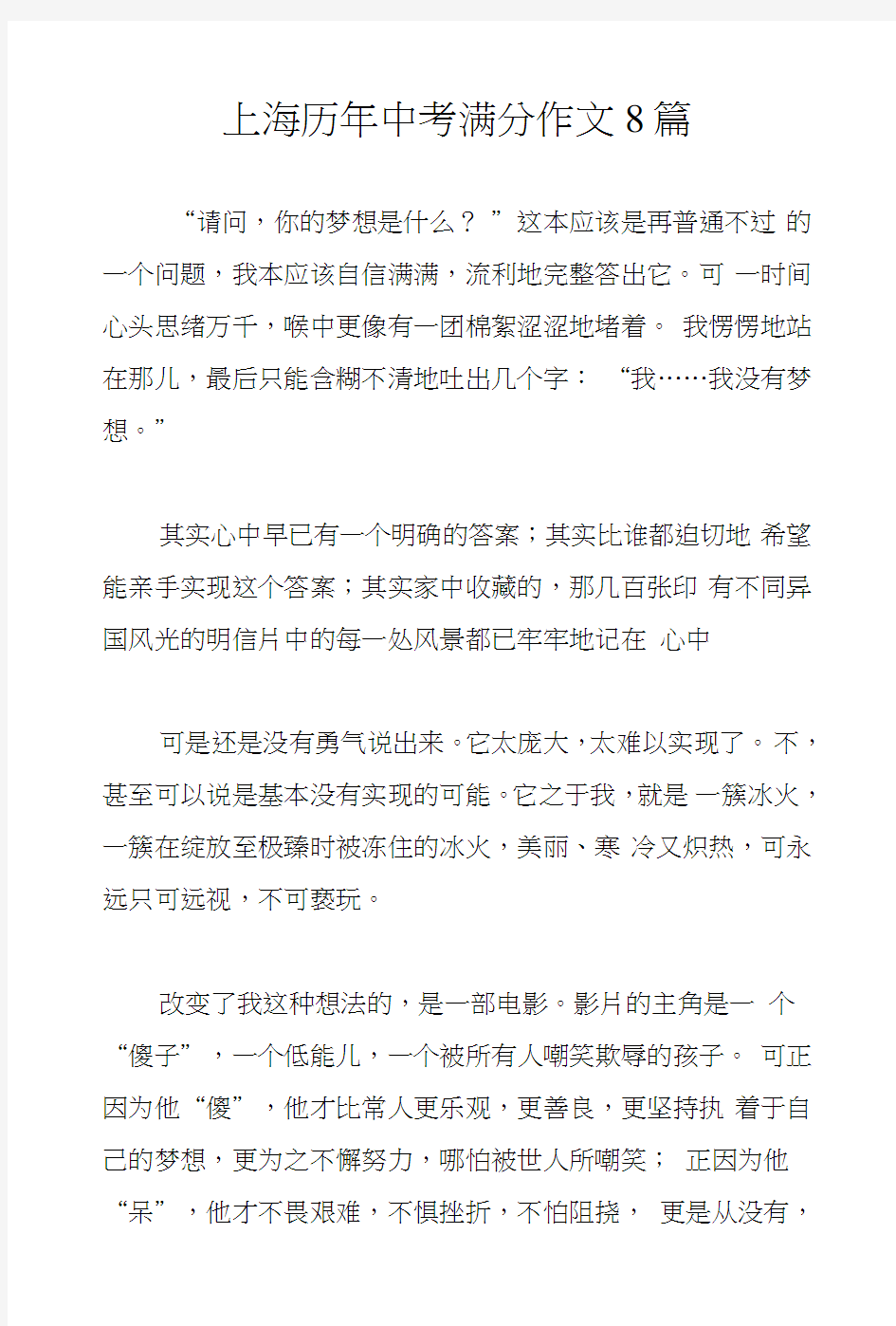 上海历年中考满分作文8篇