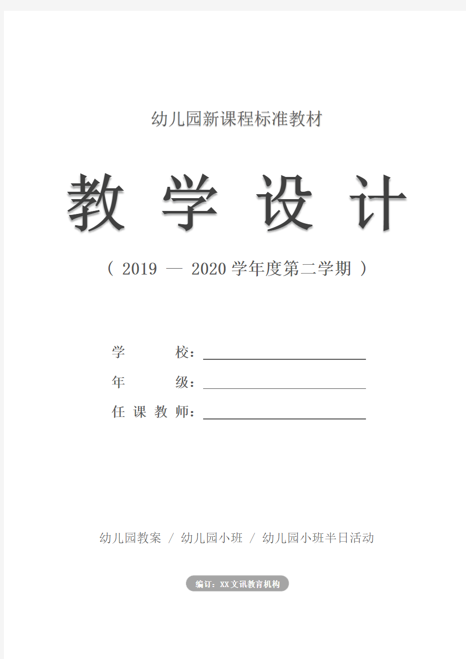 幼儿园：小班半日活动计划(教案)