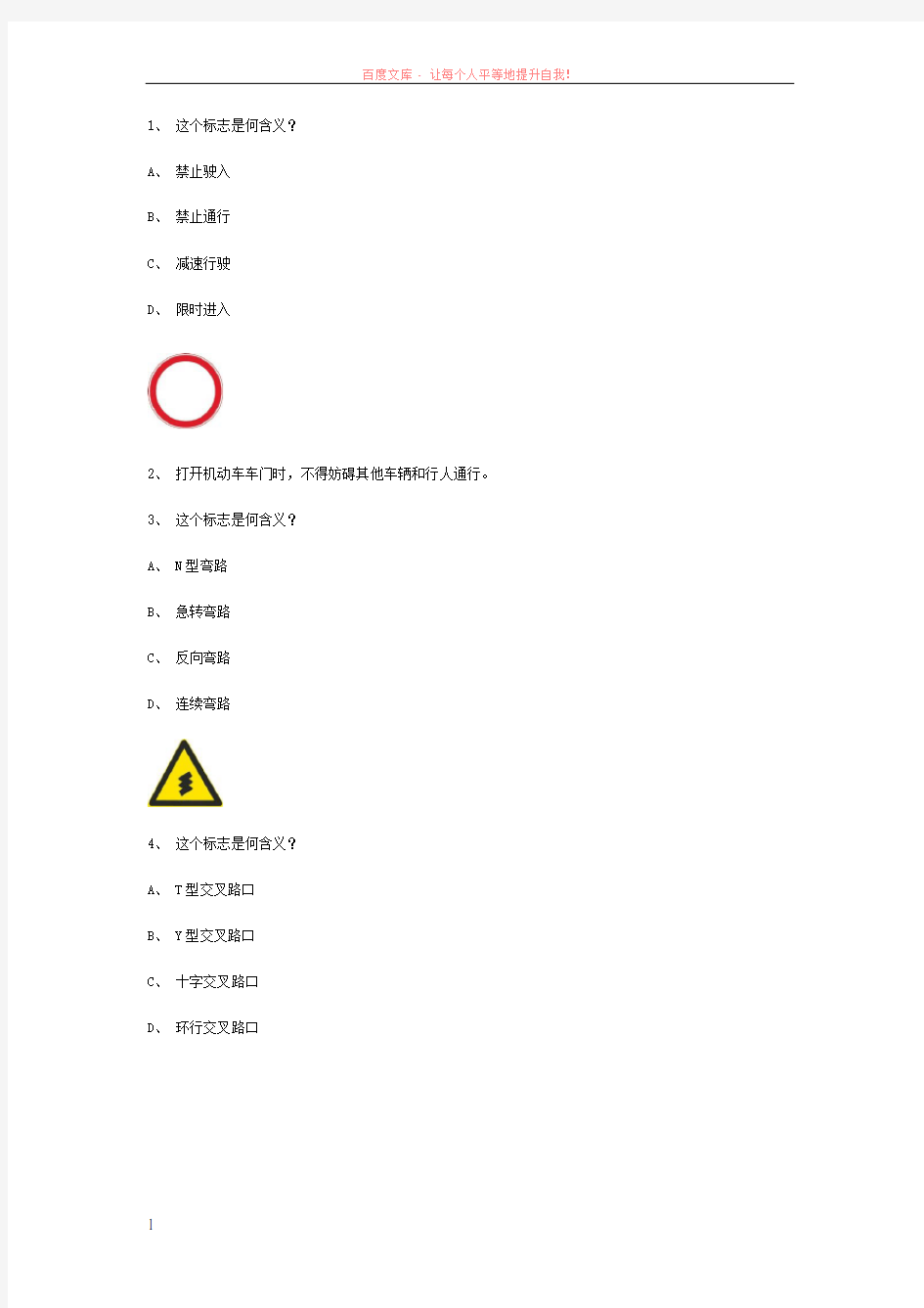 阿大县交规模拟考试精选第4套试题