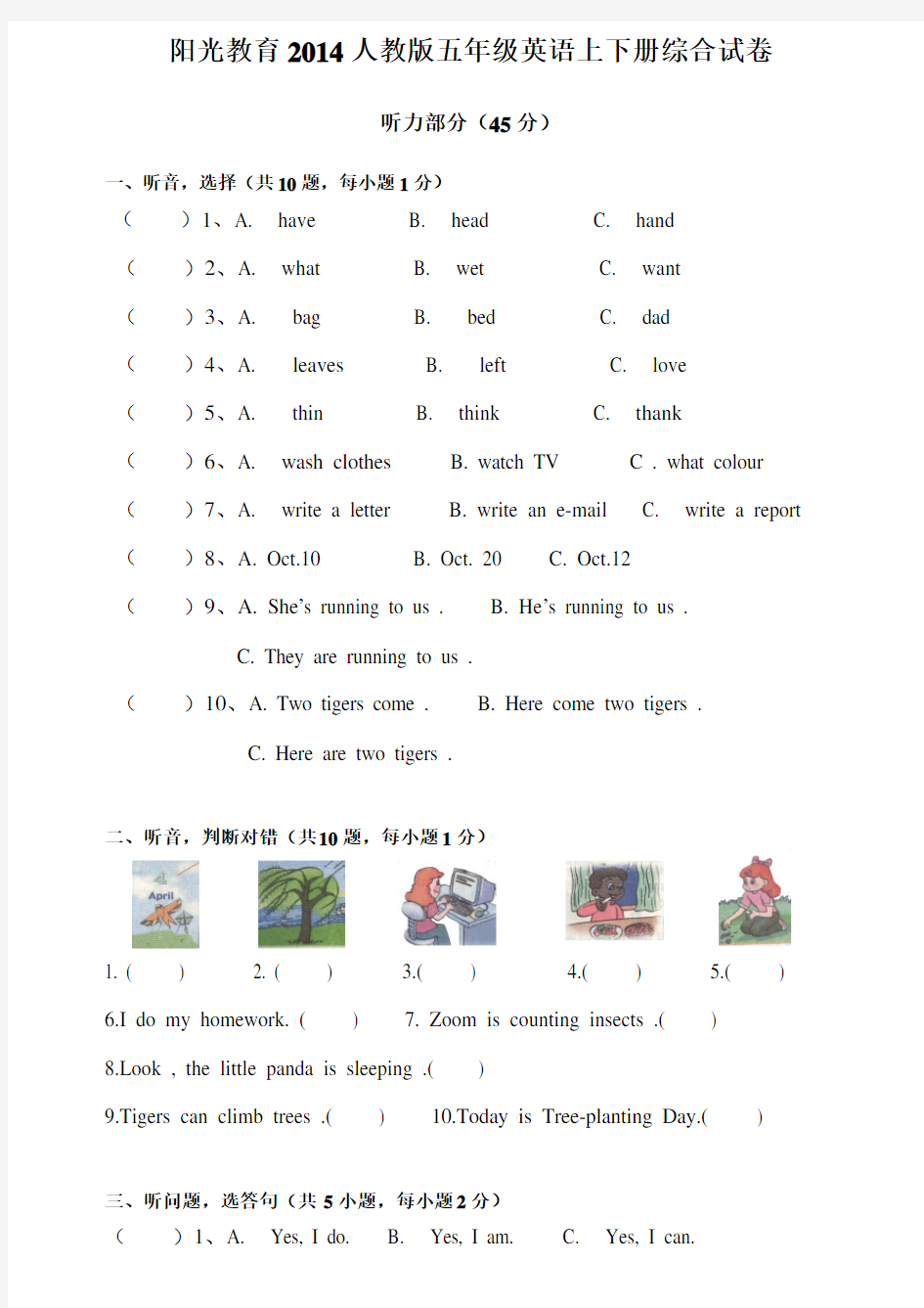 2014人教版小学五年级英语下册期末试卷及答案