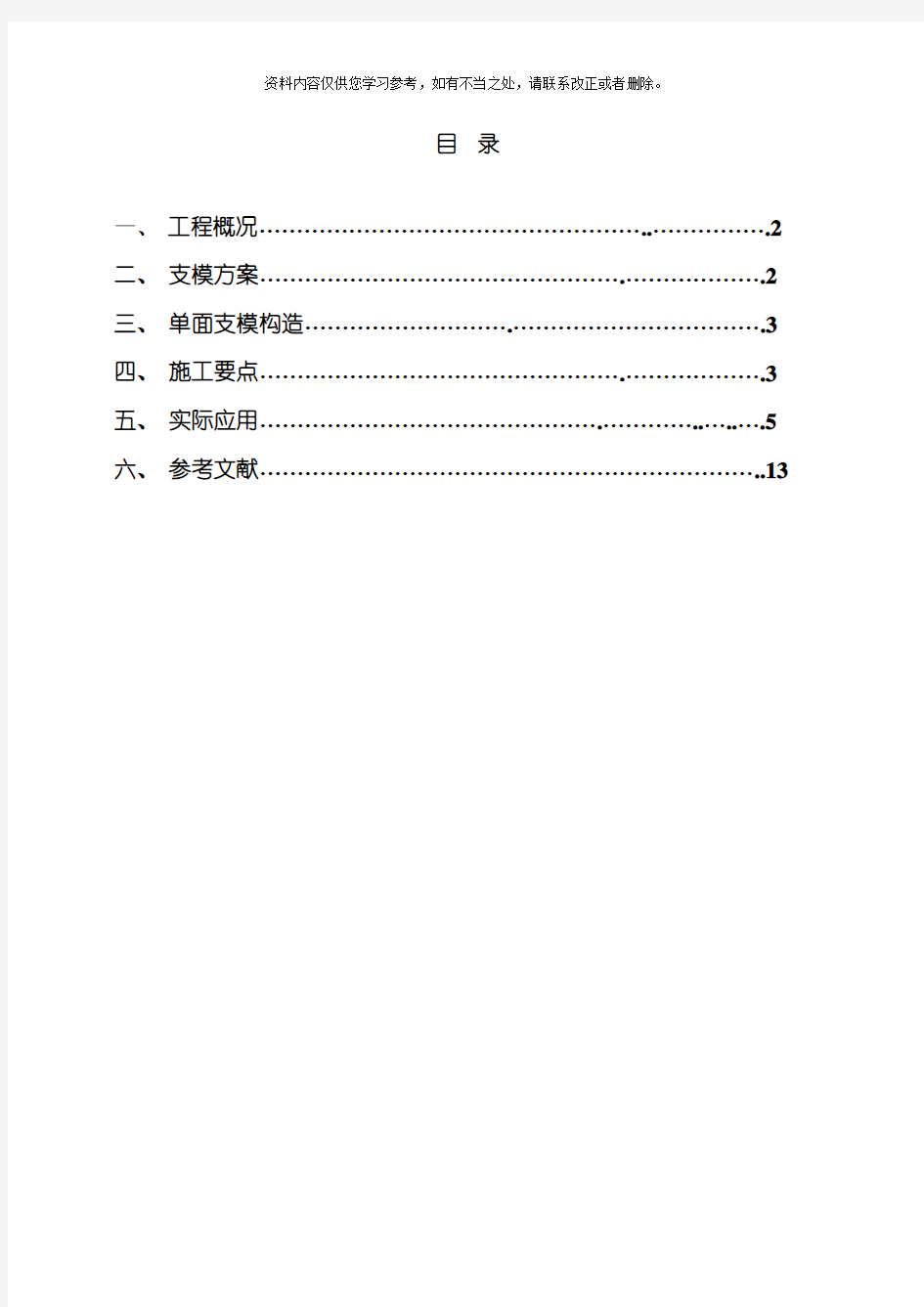 单面模板施工方案样本