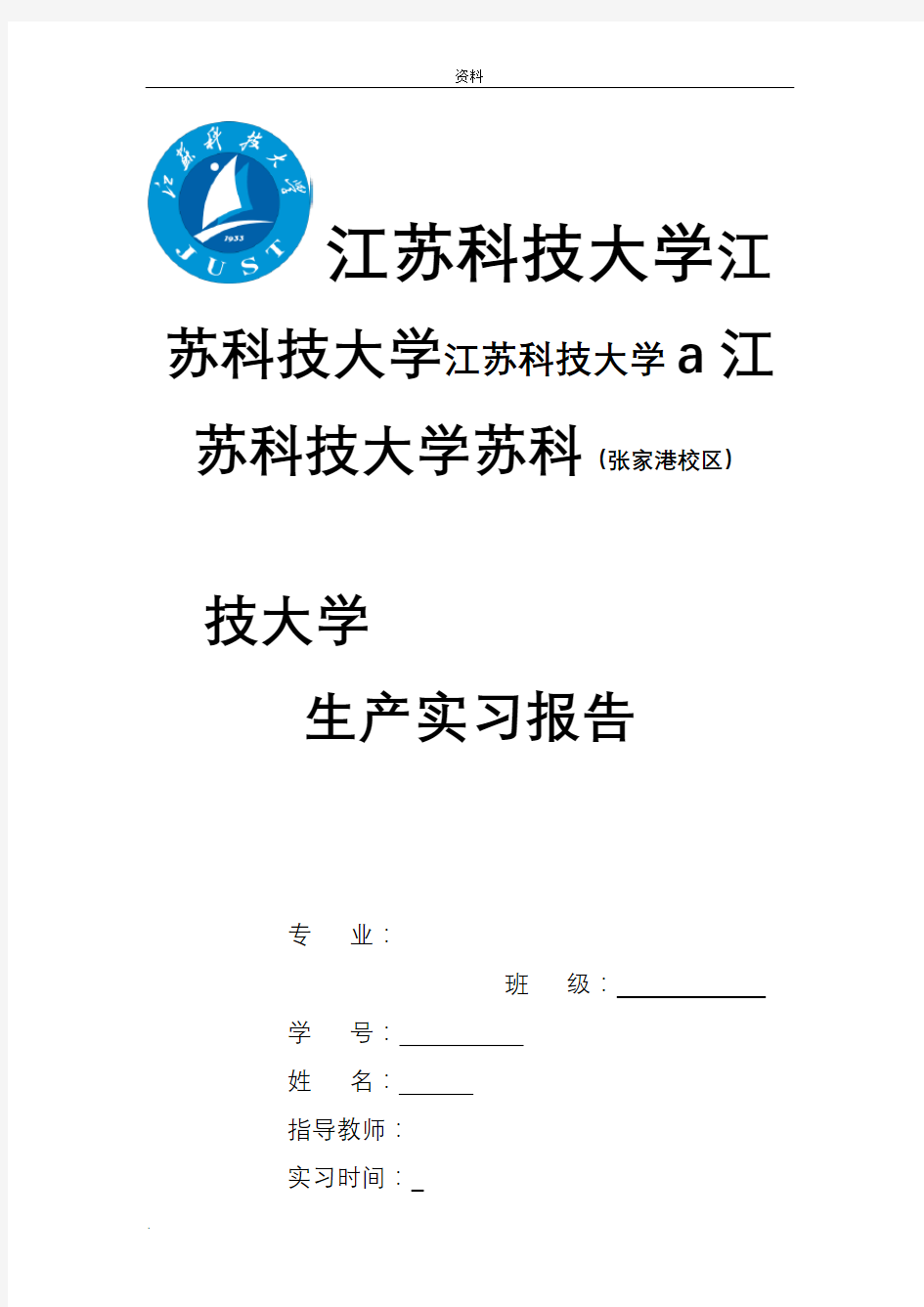 机械专业企业生产实习报告