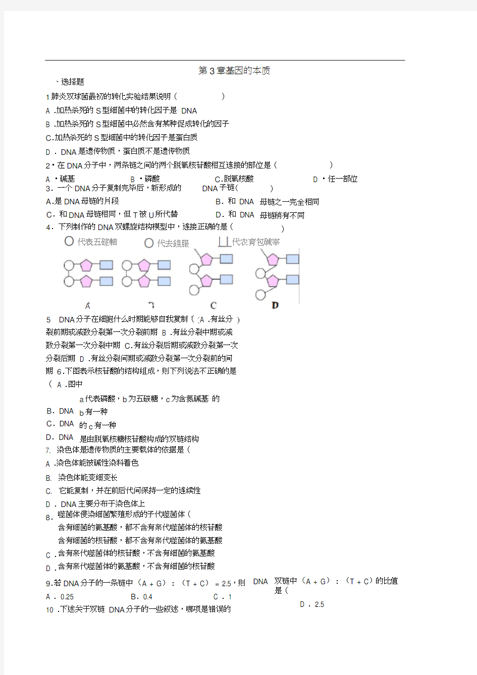 高中生物必修二第三章测试题及答案