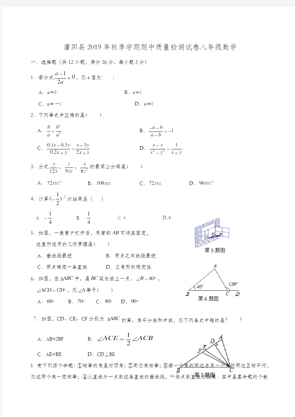 广西桂林市灌阳县2019-2020学年八年级上学期期中考试数学试题