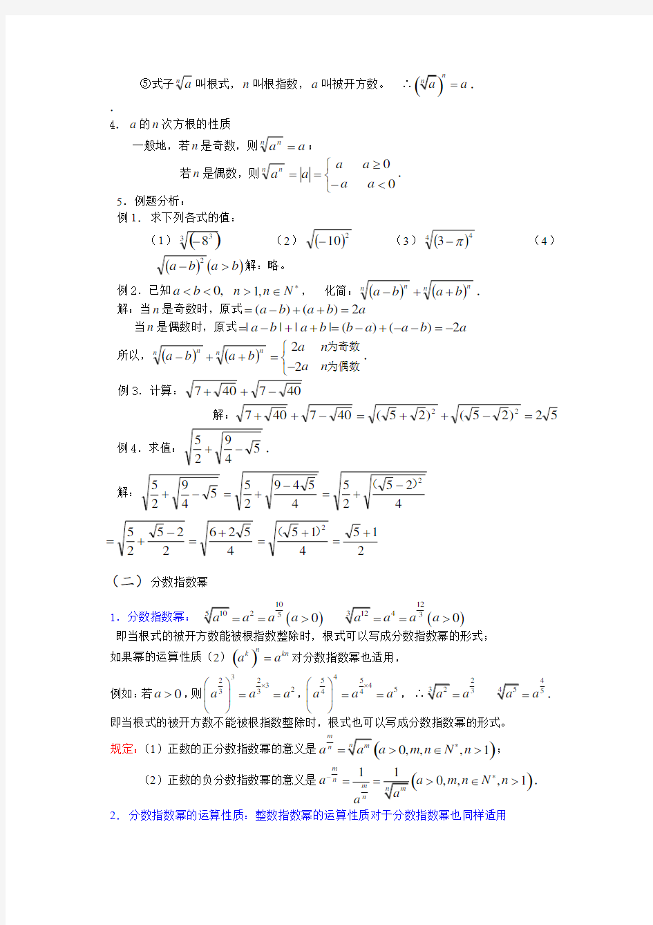 《指数函数和对数函数》知识点汇总及习题详解)