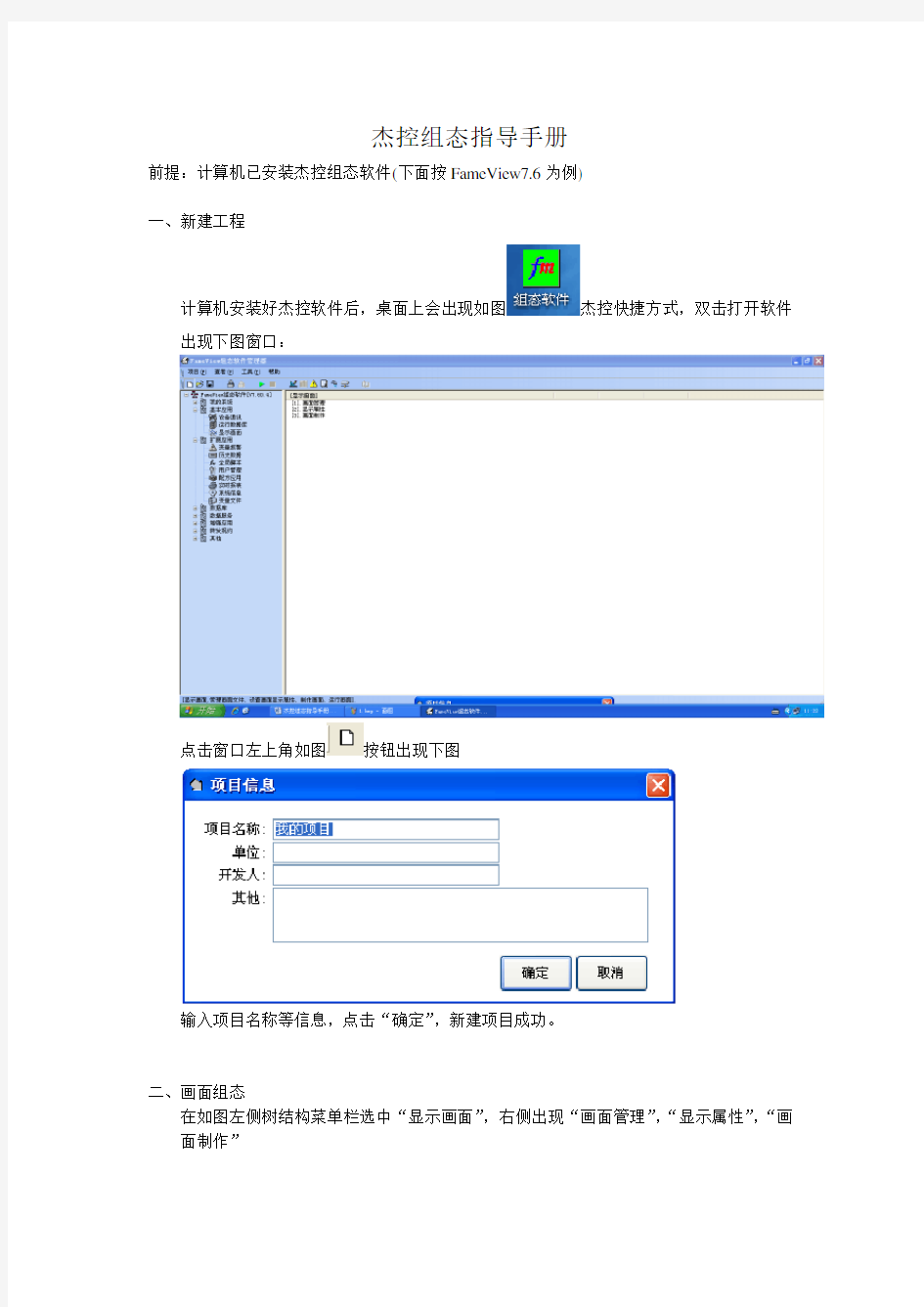 杰控组态报表教学提纲