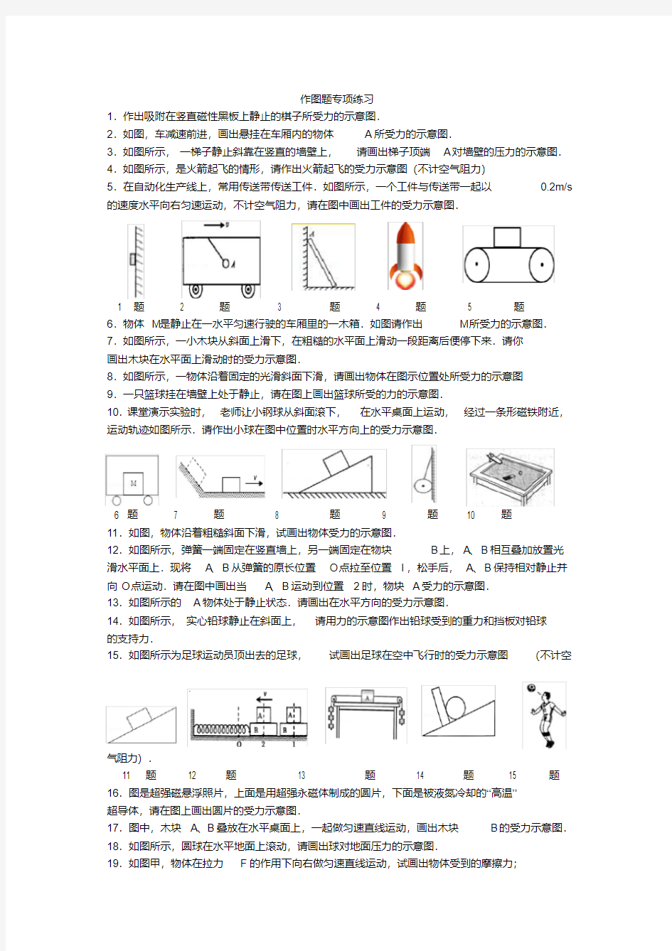 (完整word版)初中八年级物理力的示意图作图专项练习