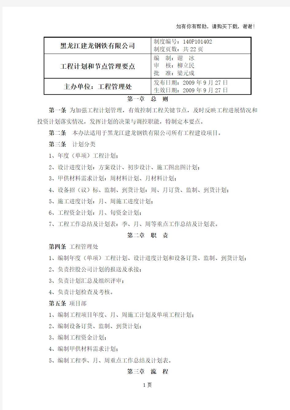 工程计划和节点管理要点