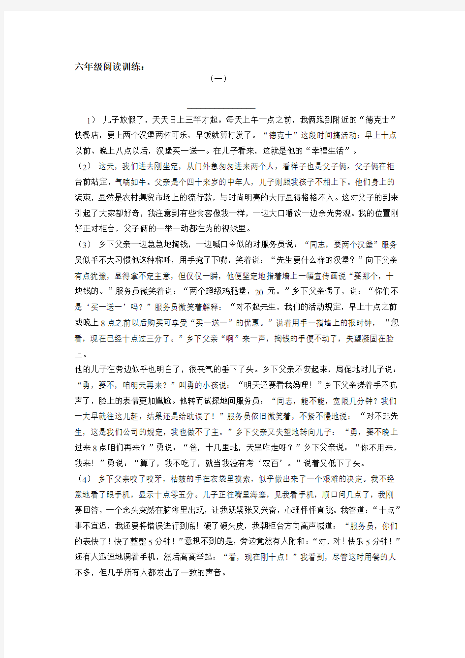 六年级语文期末阅读训练教学总结