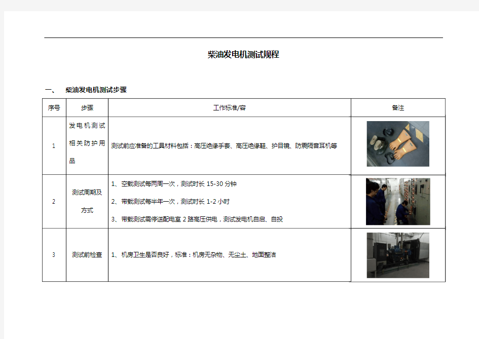 柴油发电机测试规范流程