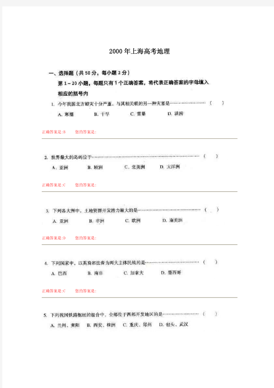 历年各地高考地理试卷总汇(94年-04年)