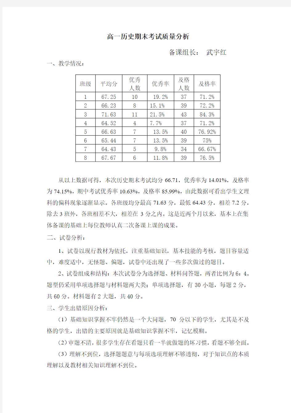 高一历史期末考试质量分析