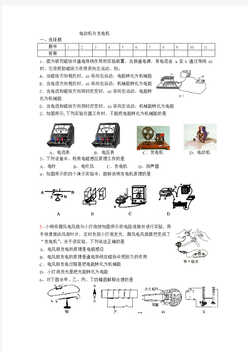 沪粤版九年级物理下册《电动机与发电机》专题测试题