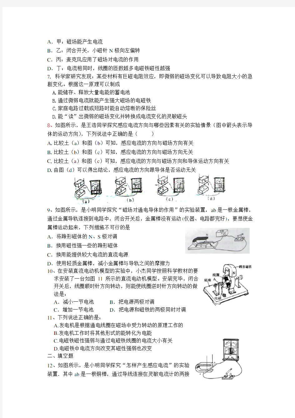 沪粤版九年级物理下册《电动机与发电机》专题测试题