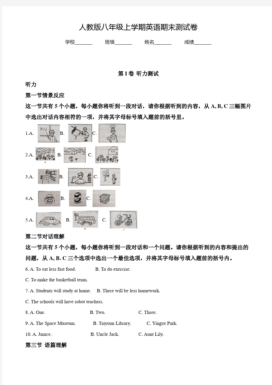 【人教版】八年级上学期英语《期末考试试卷》及答案