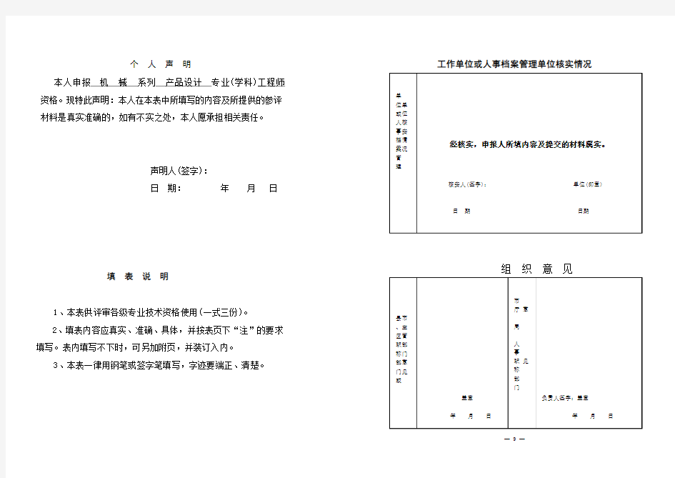 申报工程师中级职称 专业技术资格评审表