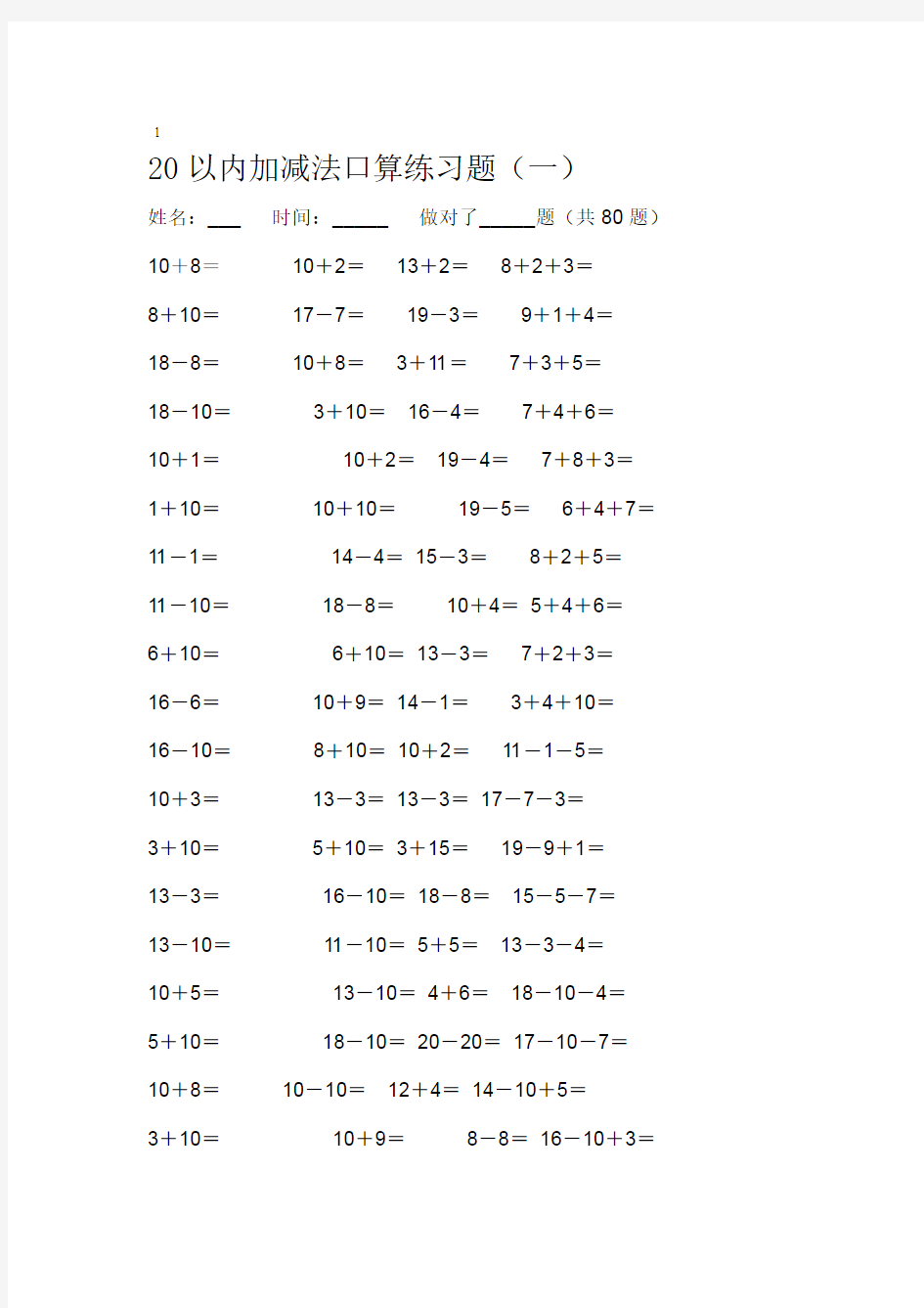 一年级数学20以内加减法口算练习题