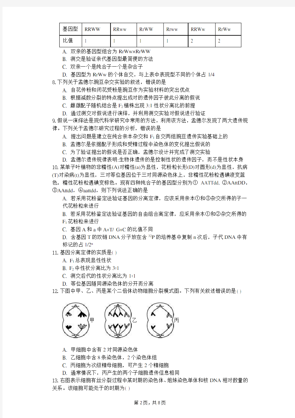 高一下学期生物期中考试试卷