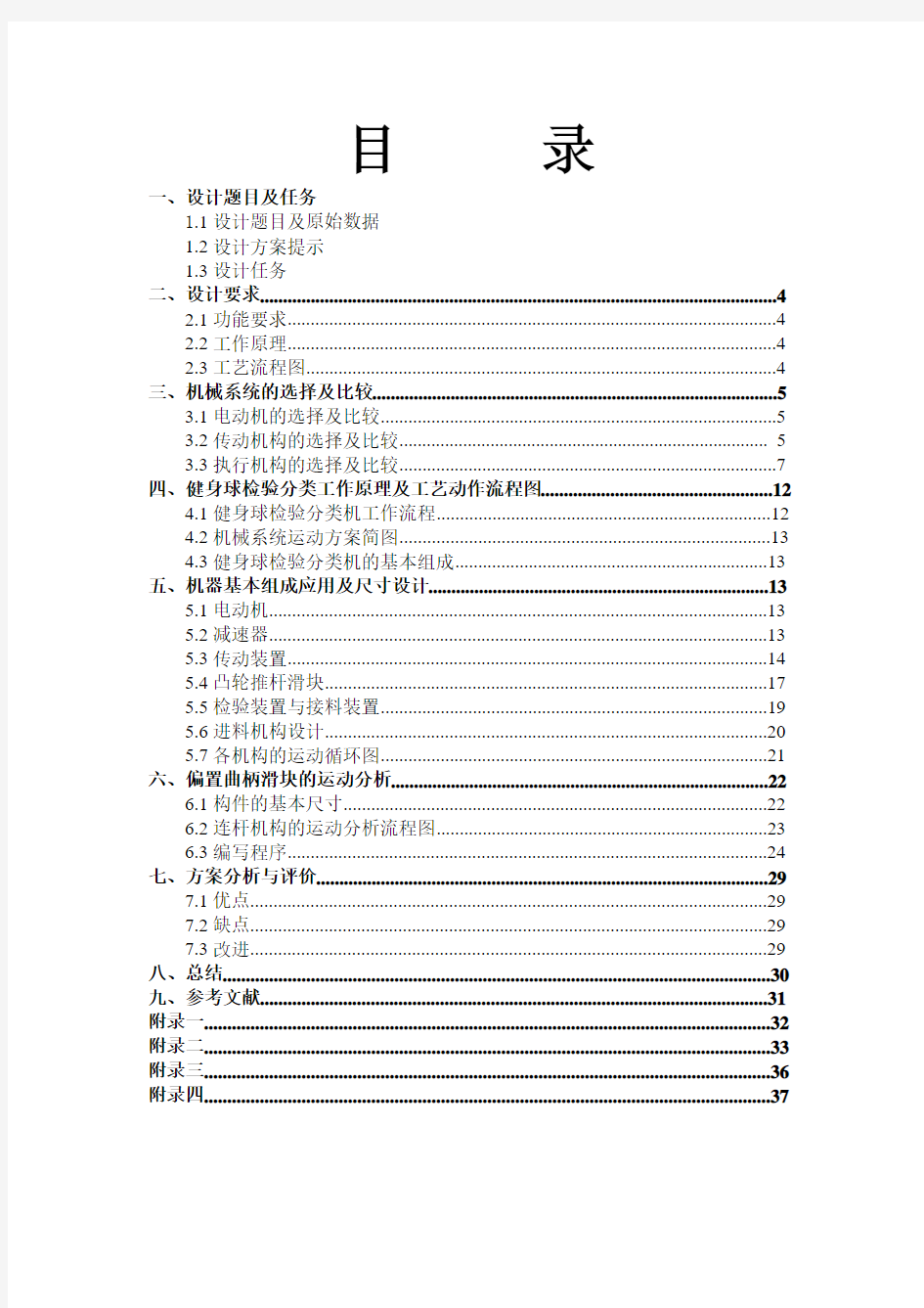 健身球自动检验分类机.