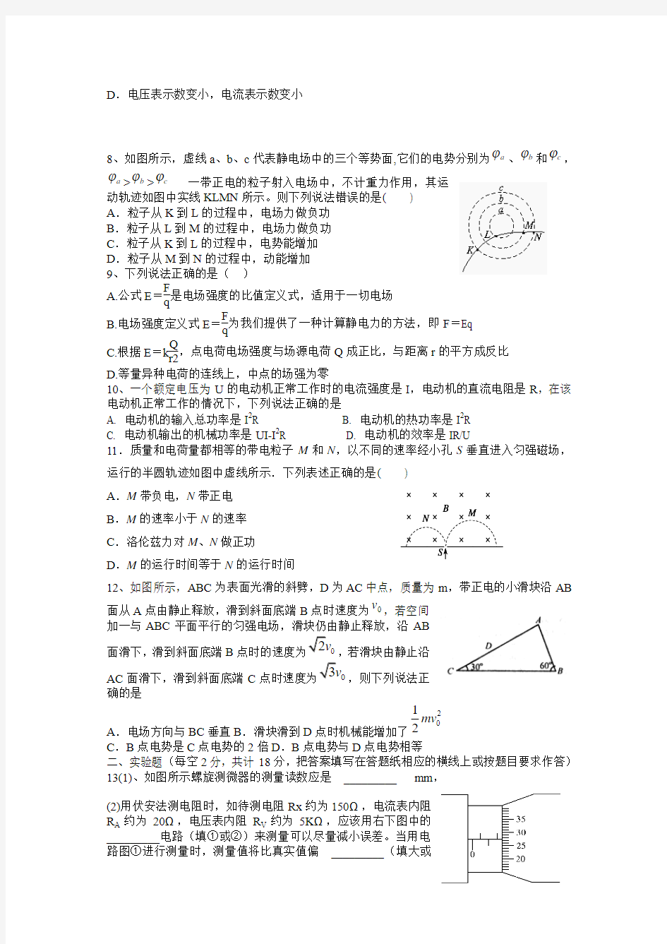 四川省武胜中学2017-2018学年高二上学期第二次月考物理试题