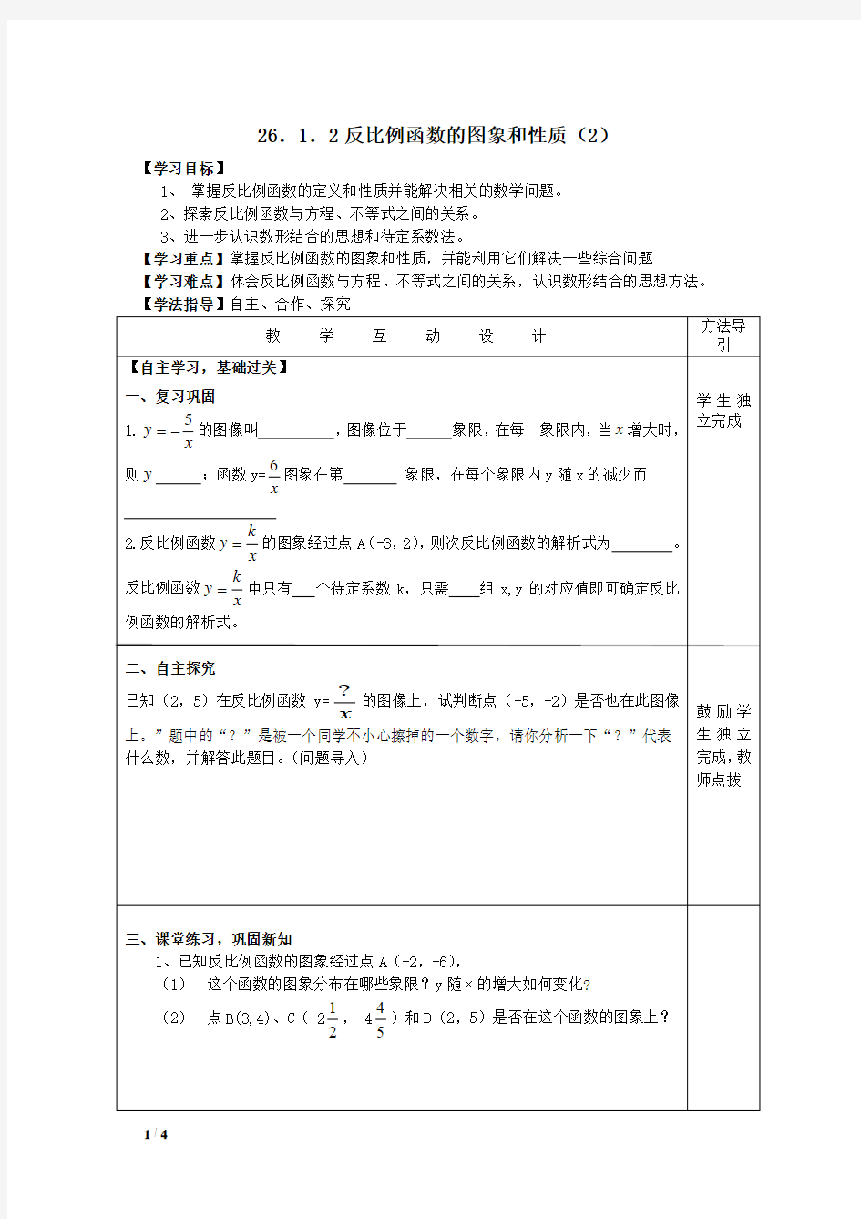 反比例函数的图形及性质