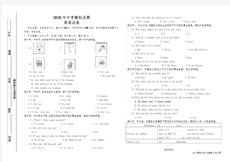 2020中考英语模拟试题及答案