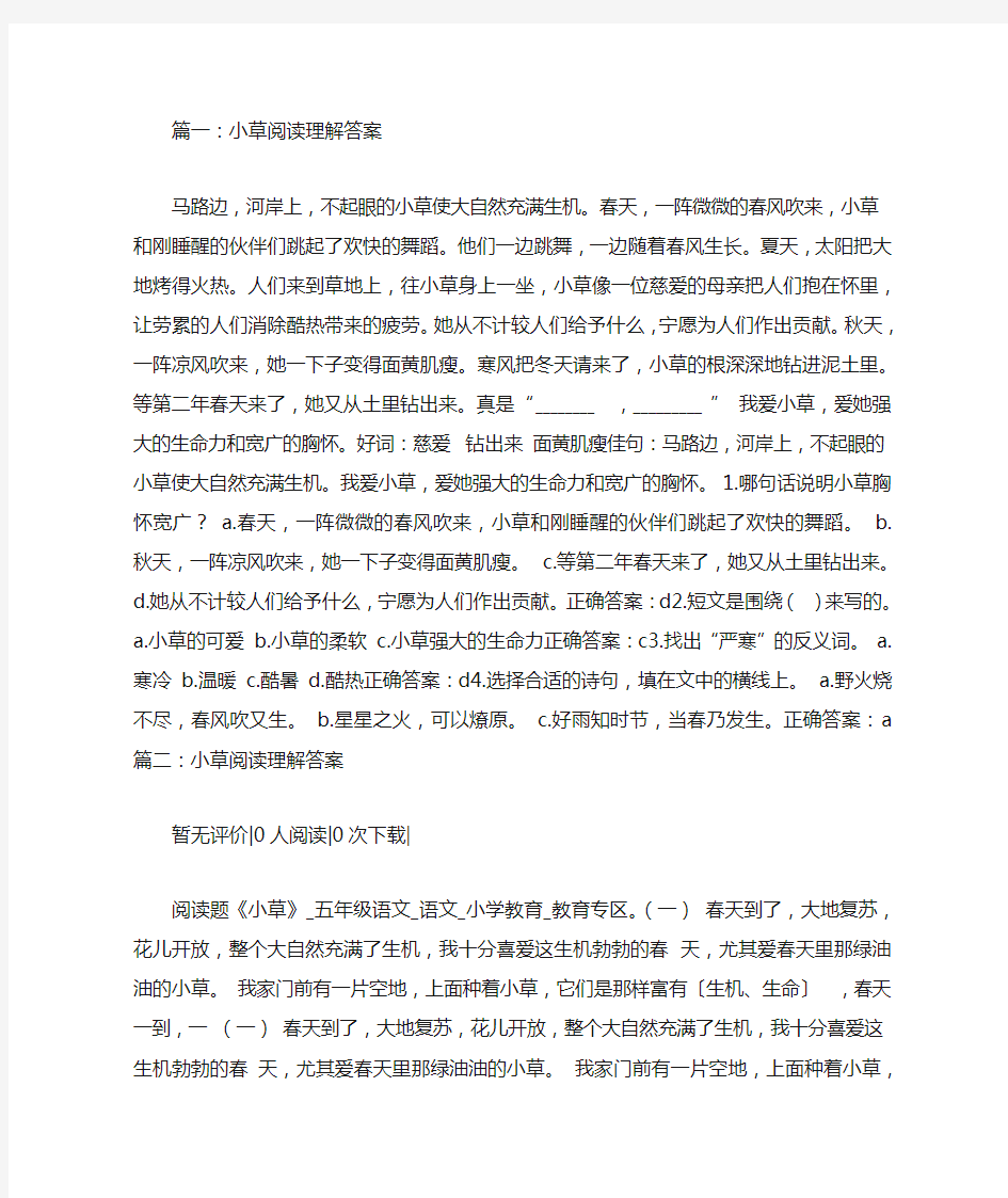 小草阅读理解答案