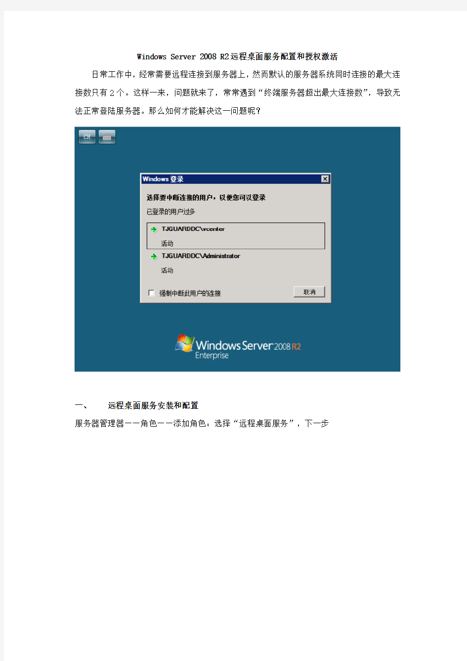 Windows Server R 远程桌面服务配置和授权激活 