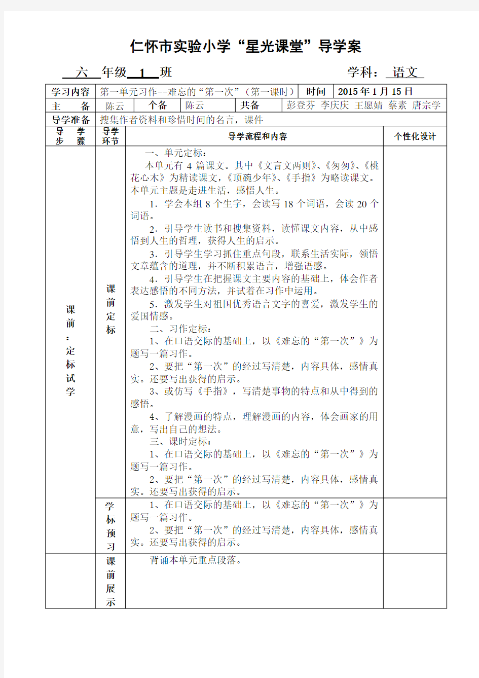 六年级下册语文第一单元习作教案