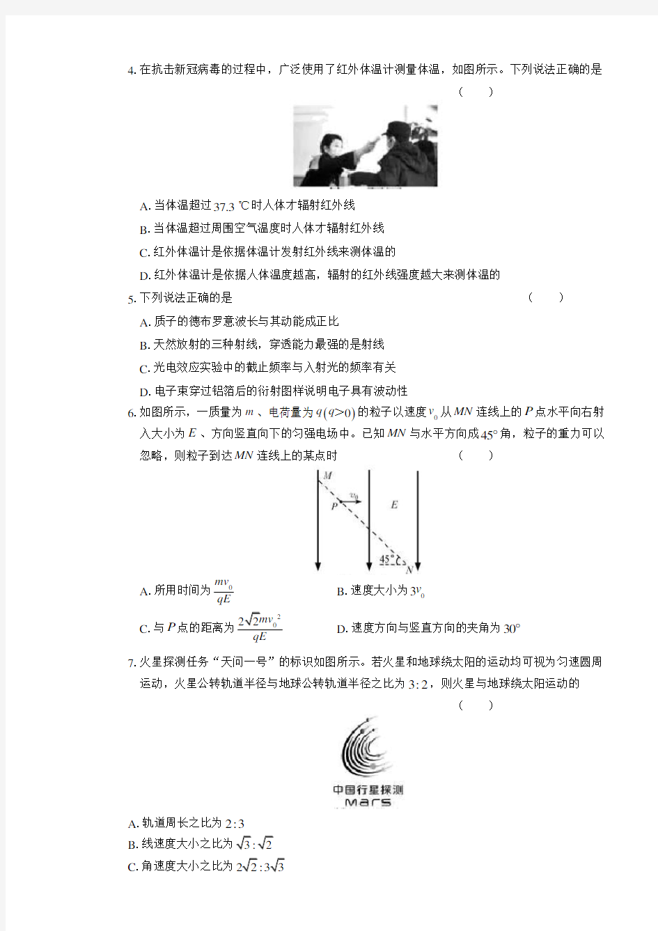 2020年高考物理浙江卷(7月选考)含答案(A4打印版)