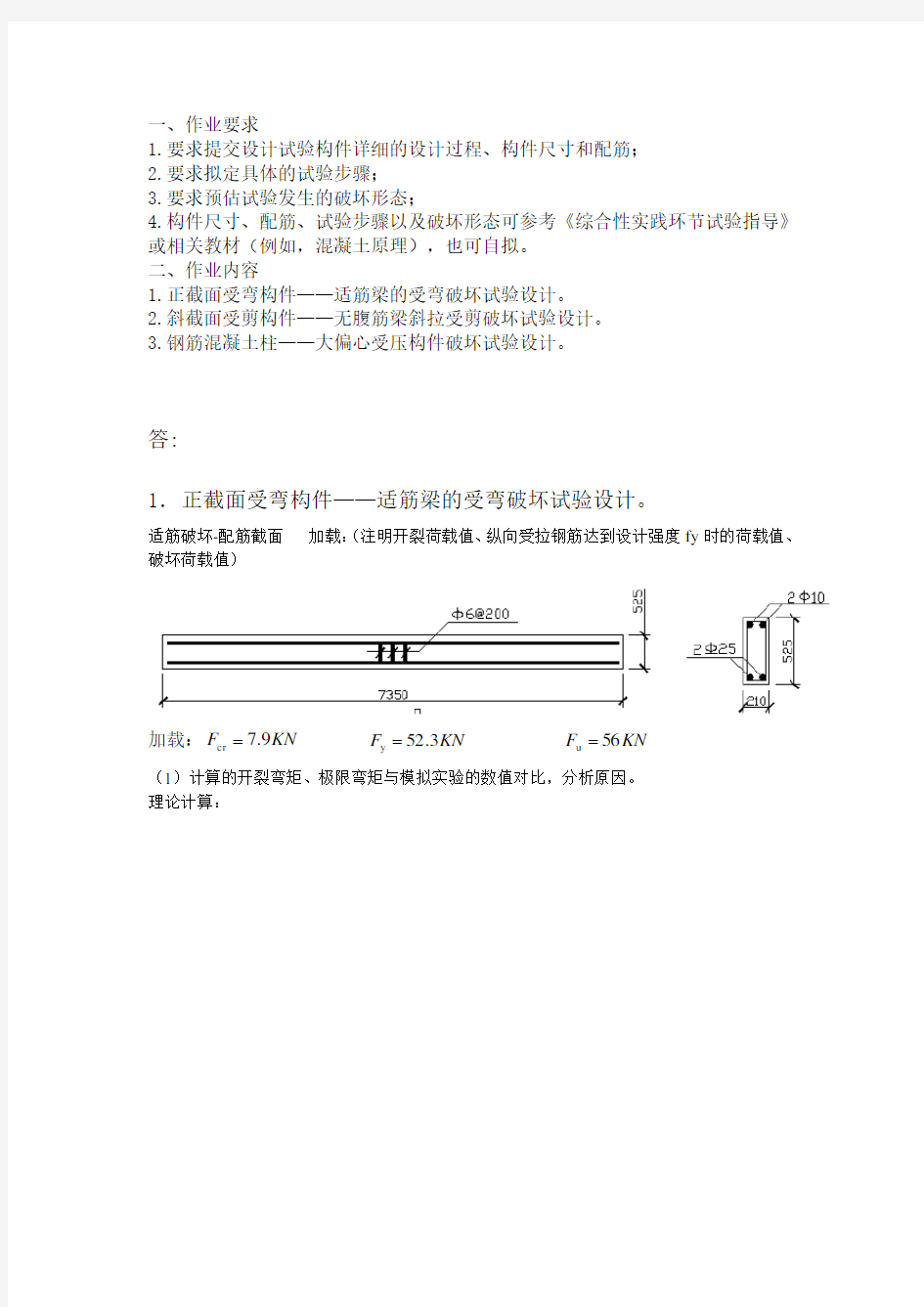 郑州大学现代远程教育网上考试7528综合性实践环节答案