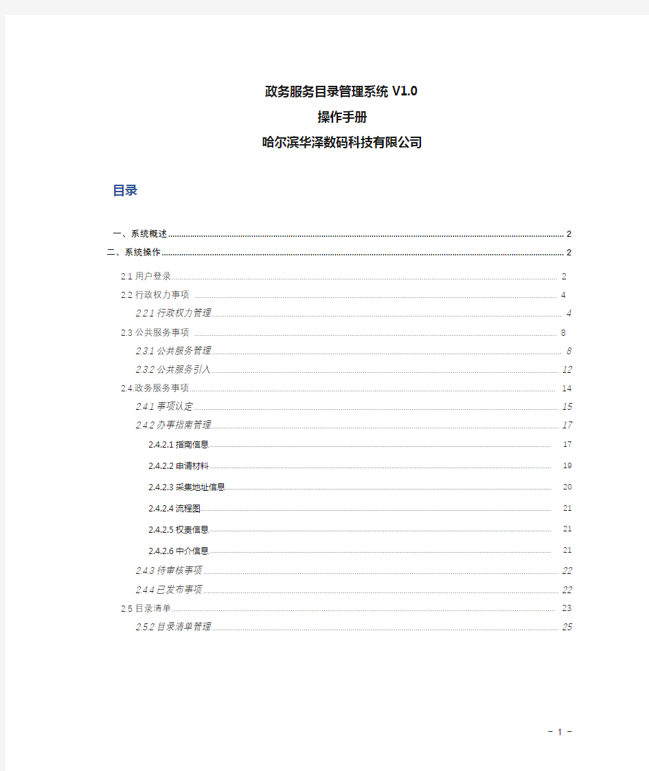 政务服务事项管理平台V1.0操作手册