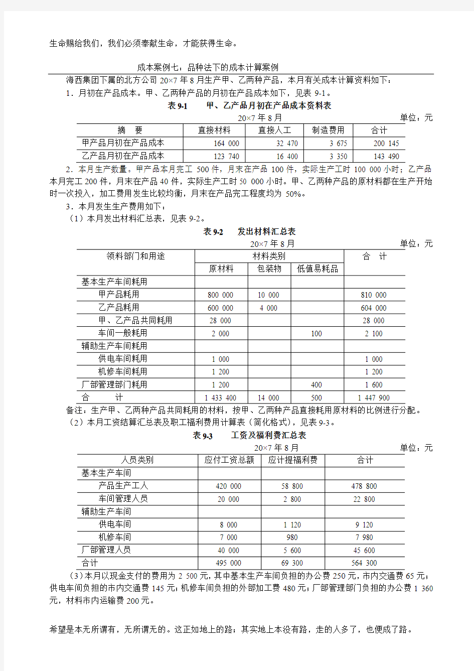 案例7：品种法下的成本计算案例