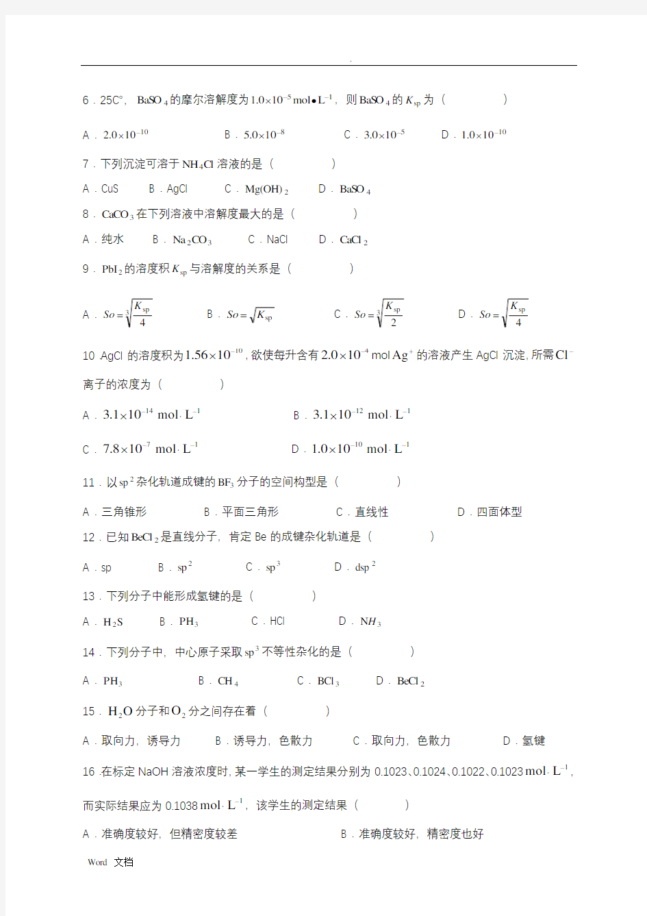 医用基础化学复习题及答案