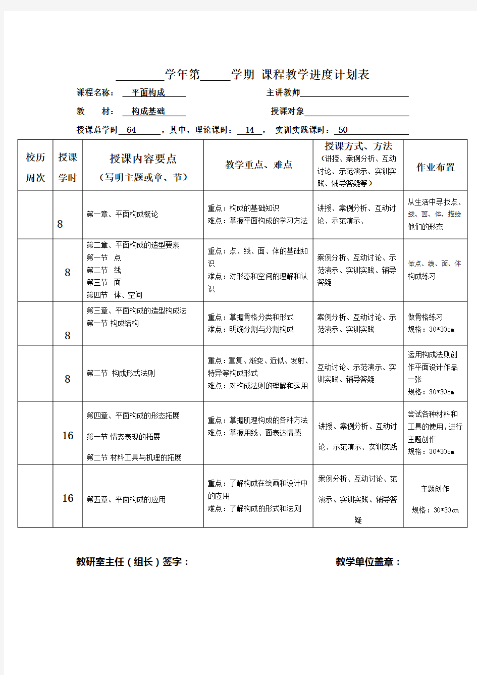 《平面构成》教学计划表