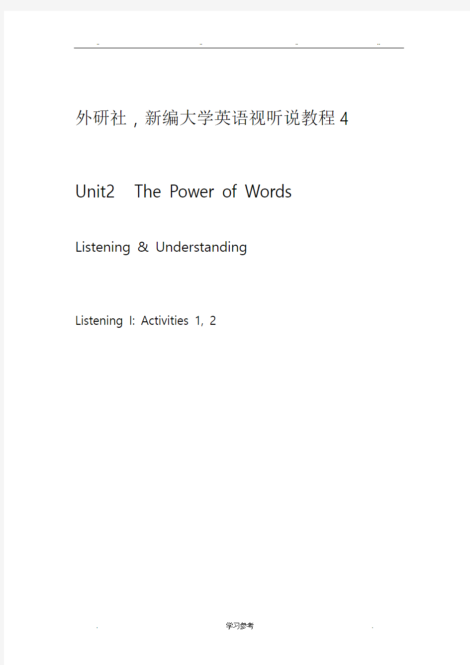 外研社_新编大学英语视听说教程4_Unit2_The_Power_of_Words