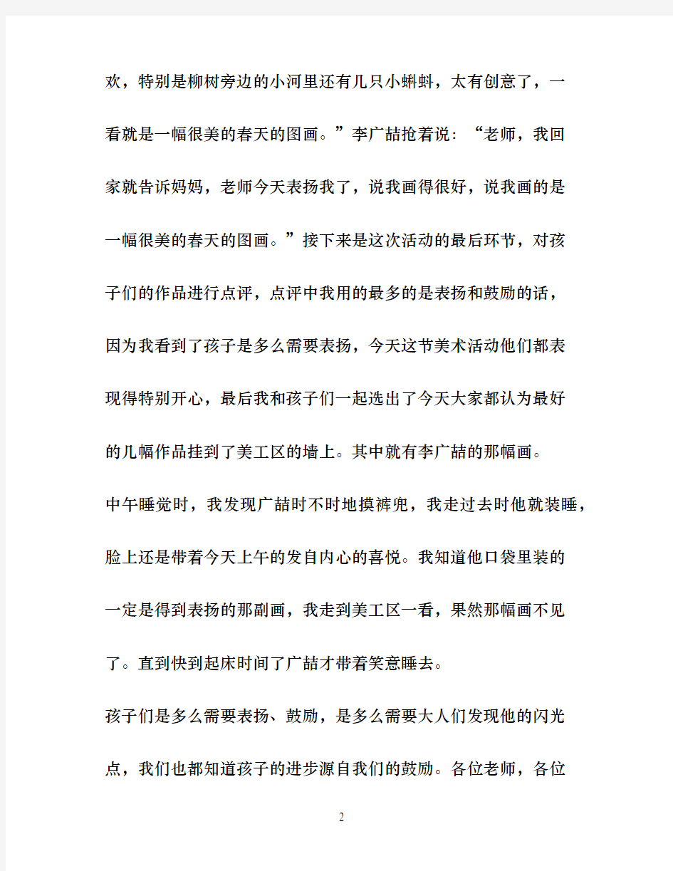 教师文案幼儿教师随笔幼儿教师教育随笔：老师,请不要吝啬你的表扬和鼓励