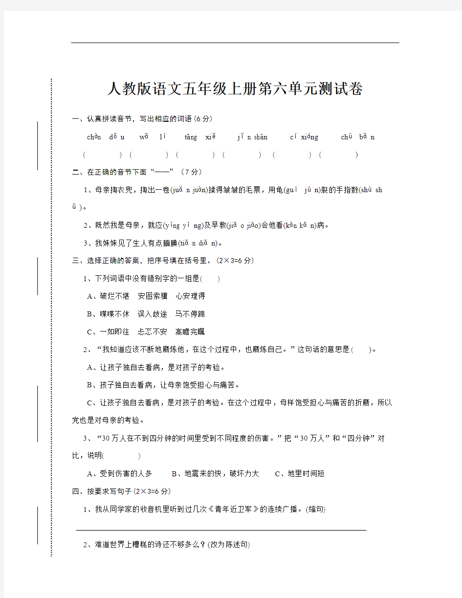 【精品推荐】最新2018人教版五年级上册语文第6单元试卷1 (2)