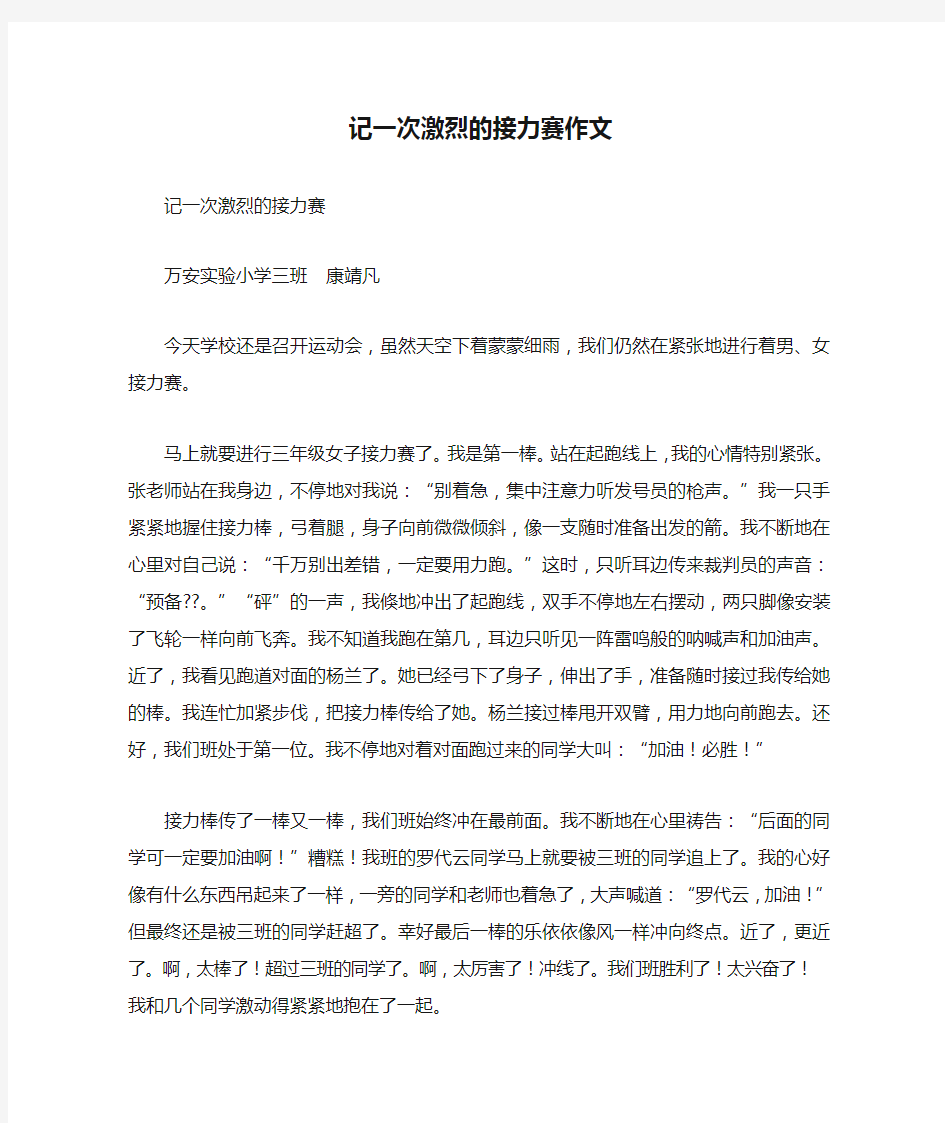 记一次激烈的接力赛作文