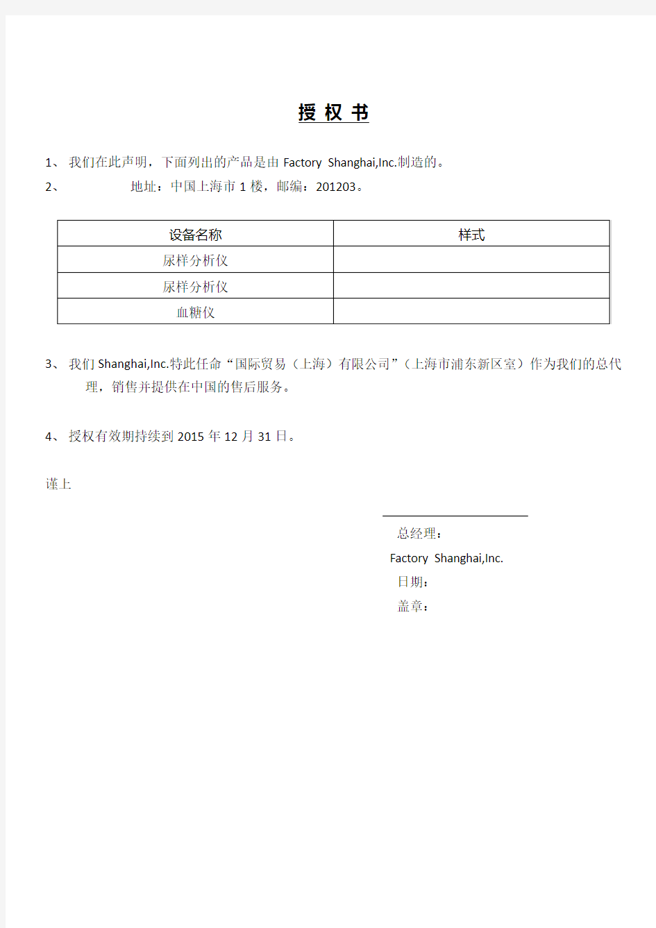 医疗器械销售授权书