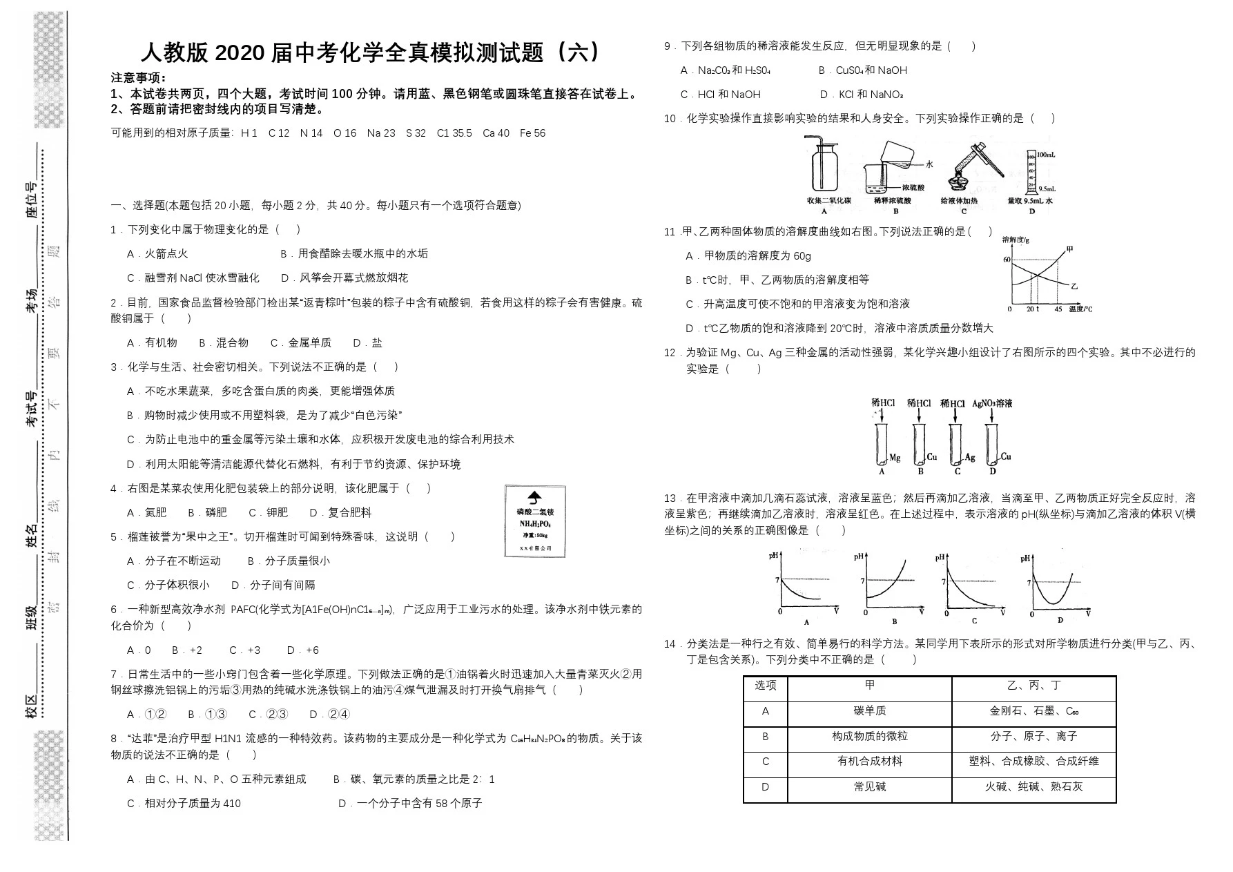 人教版2020届中考化学全真模拟测试题(六)PDF版(含答案)