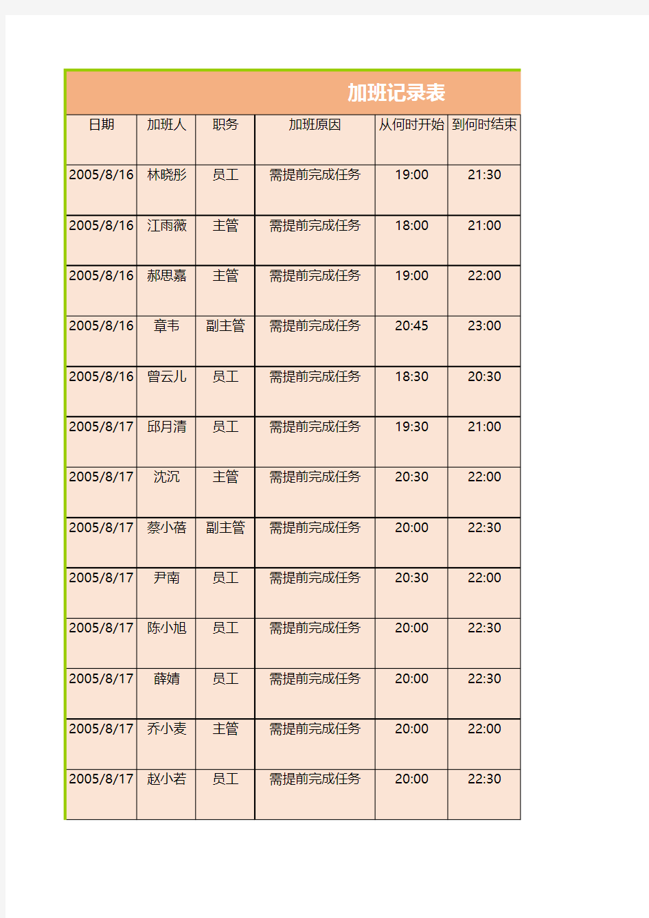 简约加班记录表excel模板