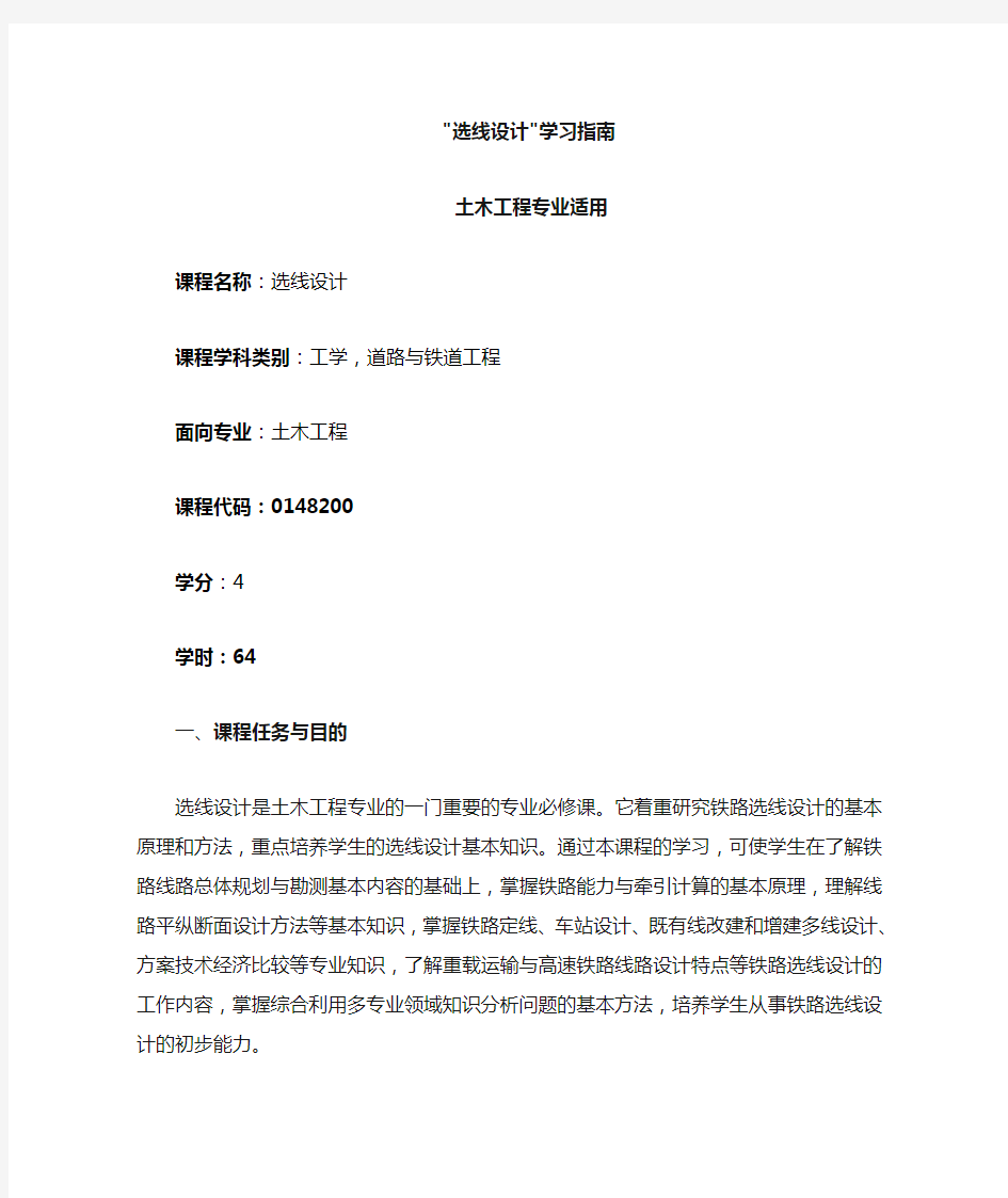 选线设计  学习指南