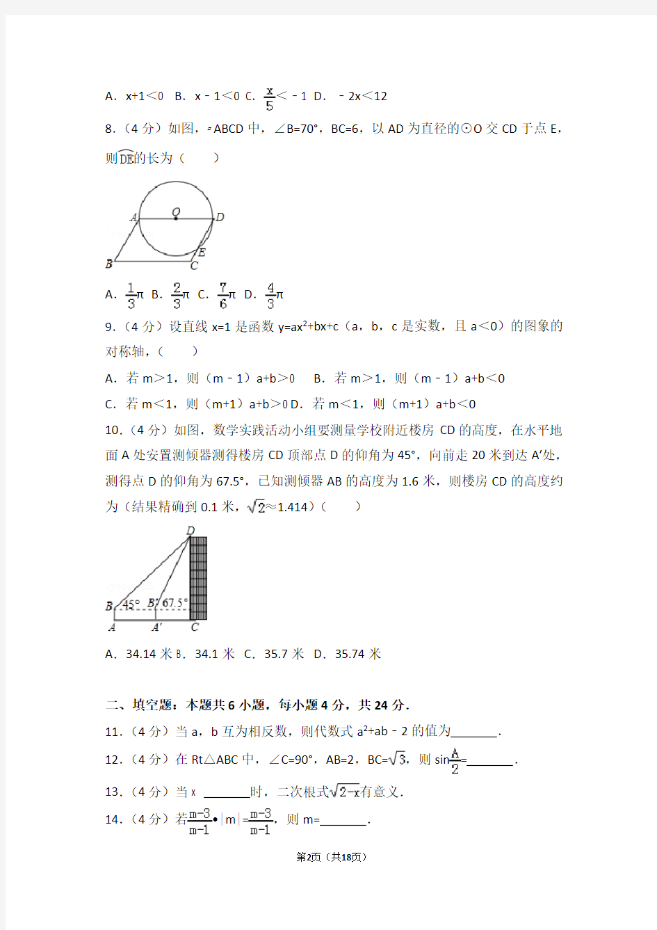 2018年福建省中考数学一模试卷