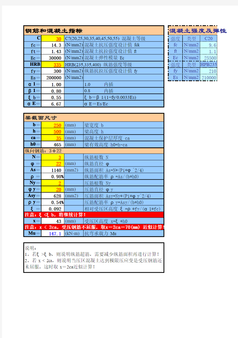 承载力计算-抗弯-矩形截面-双筋excle计算公式